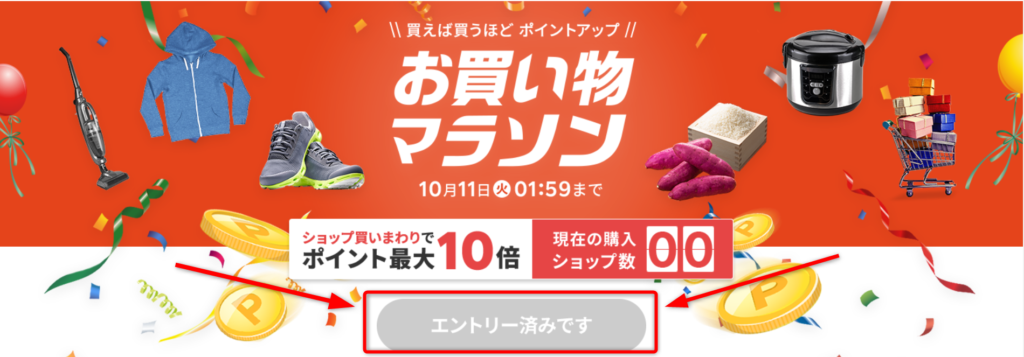【完全版】楽天お買い物マラソン攻略法【お得にポイントゲット】 | ユトリナビ
